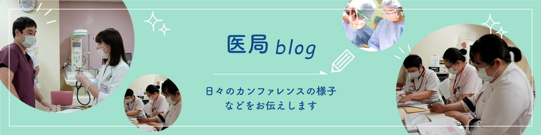 医局blog