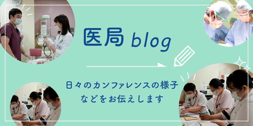 医局blog